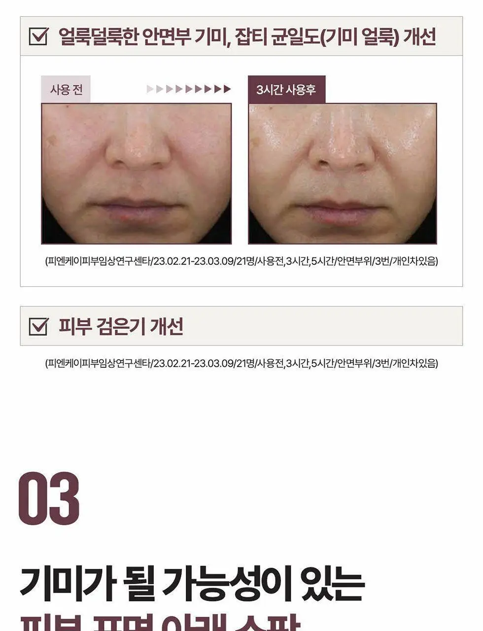 [잡티앰플/대용량]센텔리안24 엑스퍼트 마데카 멜라 캡처 앰플 맥스 45ml 상세페이지 11